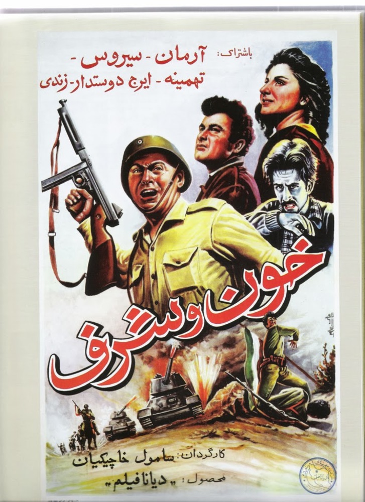 پوستر فیلم خون و شرف